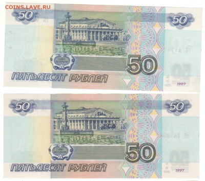 ФИКС!!!50 руб. 1997 без модификации. AU до 25.05.15 - 50Р_22