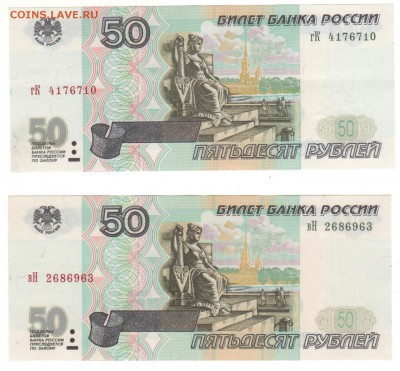 ФИКС!!!50 руб. 1997 без модификации. AU до 25.05.15 - 50Р_11