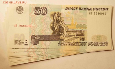 ФИКС!!!50 руб. 1997 без модификации. AU до 25.05.15 - 50Р.JPG