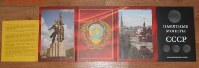 Альбом Юбилейные и Памятные монеты СССР + бонус - 23.05.15 - 12