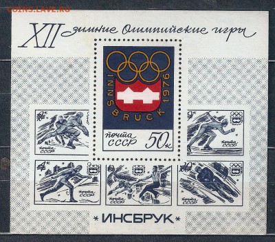 1975 Зимняя олимпиада Инсбруке ** БЛОК - сканирование0010
