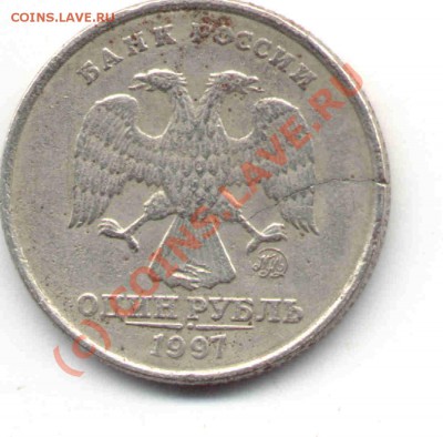 1 рубль 1997 год раскол - 1 руб 1997 2 раскол