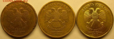 10 руб 2010 ммд Помогите определить разновидность - DSCN8896.JPG