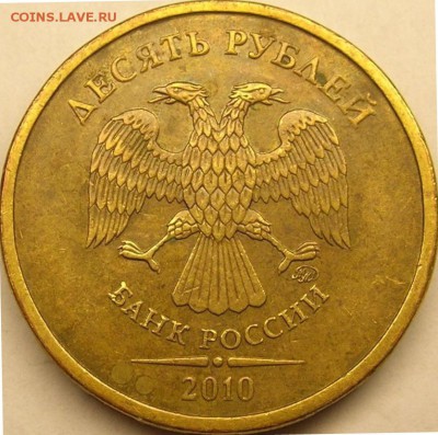 10 руб 2010 ммд Помогите определить разновидность - A3.JPG