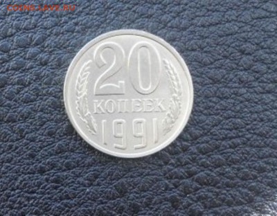 20 Копеек 1991 ББ - ББ 2