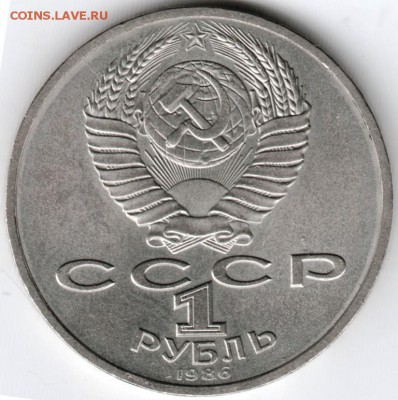 1 руб. 1986 г. Год мира до 26.05.15 г. в 22.00 - Scan-150516-0001