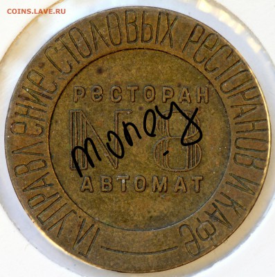 Жетон НКВТ СССР No 8 - Копия IMG_0346.JPG