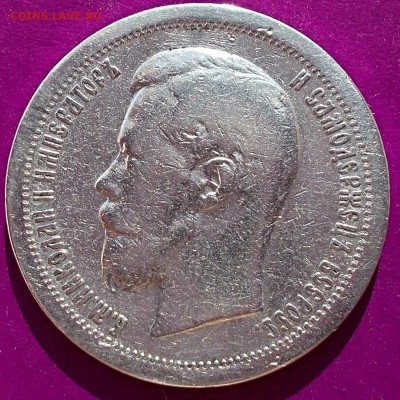 50 копеек * 1896 года,до 22.05.15 г. 22-00 мск - DSCN0471_10-02-58.JPG