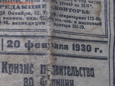 газета " крестьянская правда" 1930 год - SAM_4060.JPG