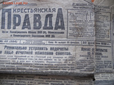 газета " крестьянская правда" 1930 год - SAM_4059.JPG