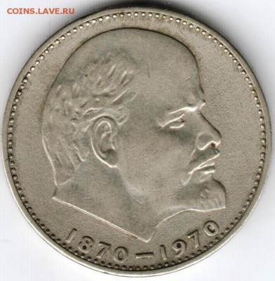 1 руб. 1970 г. 100 лет Ленину до 26.05.15 г. в 22.00 - Scan-150516-0020