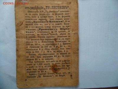 троицкая книжка 1893 год - SAM_4064.JPG