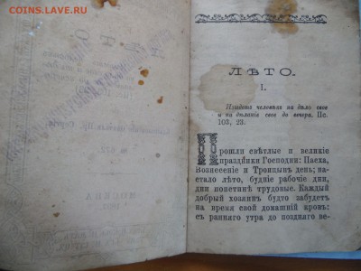 троицкая книжка 1893 год - SAM_4063.JPG