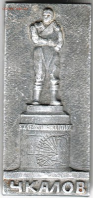 Знак. Чкалов до 26.05.15 в 22.00 - Scan-150516-0006