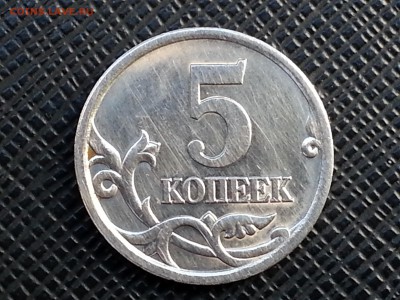 5 копеек 2005 с.п штамп ? - 20150520_084140