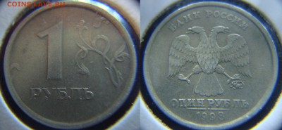 1 руб. 1998 год ммд (шт.1.13А по Ю.К.) не частая - DSC06540.JPG