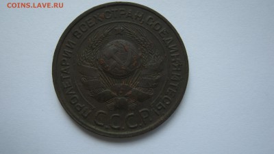3 копейки 1924 год на оценку. - IMG_2774.JPG