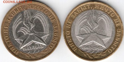 10 р. БМ 2005 ммд, спмд Ни кто не забыт до 26.05.15 в 22.00 - Scan-150516-0013