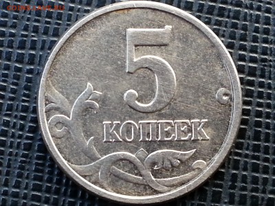 5 копеек 2004 м штамп ? - 20150520_093221