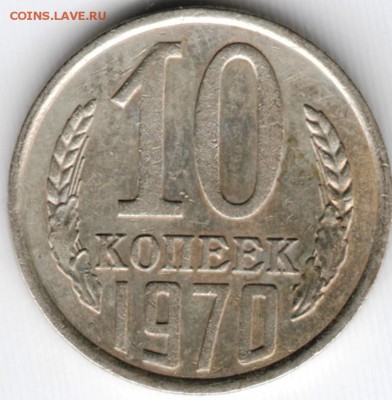 10 коп. 1970 г. до 26.05.15 г. в 22.00 - Scan-150516-0015
