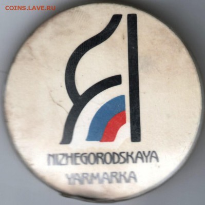 Знак. Нижегородская ярмарка до 26.05.15 г. в 22.00 - Scan-150517-0002