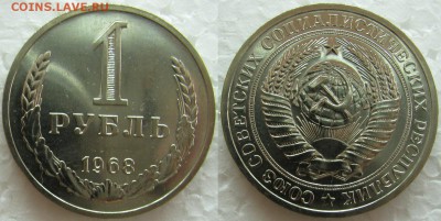 1 рубль 1968г. ВUNC с 200р.  до 26.05.2015г 22:00 - 1р68