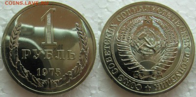 1 рубль 1975г. ВUNC с 200р.  до 26.05.2015г 22:00 - 1р75