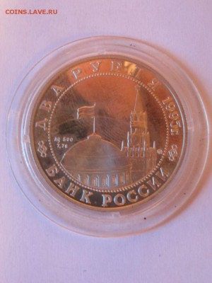 Ag, 2 рубля 1995, Парад Победы - IMG_3267.JPG