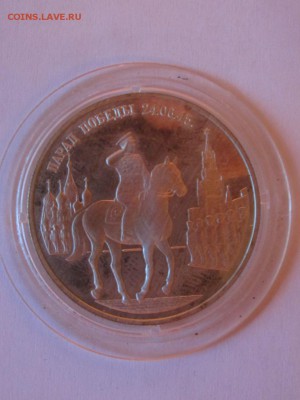 Ag, 2 рубля 1995, Парад Победы - IMG_3266.JPG