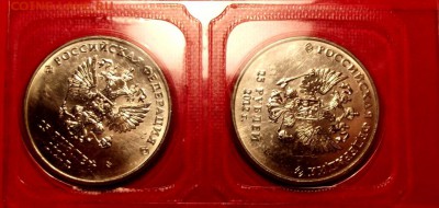 25 руб. 2012г. Талисманы 2 шт. до 26.05.15г. до 22-00 - DSCF3652.JPG