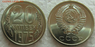 20 коп 1975г. ВUNC с 200р.  до 26.05.2015г 22:00 - 20к75