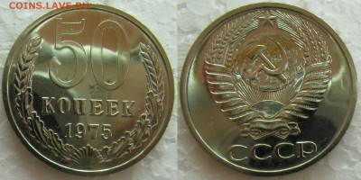 50 коп 1975г. ВUNC с 200р.  до 26.05.2015г 22:00 - 50к75
