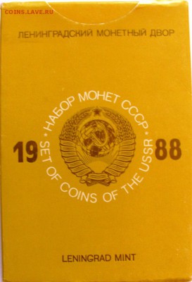 Набор ГБ СССР 1988г. с 200руб. до 26.05.2015г. 22:00 - 1988к.JPG