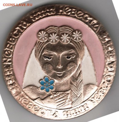 Знак. Невеста до 26.05.15 г. в 22.00 - Scan-150517-0005