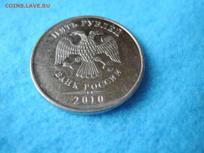 5 руб 2010 м...подскажите по штемпелю - DSCN0663.JPG