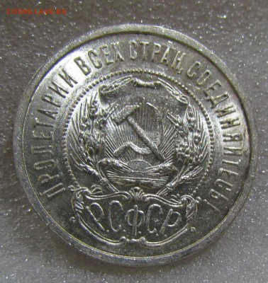 50 копеек 1922г.(п.л)штемпельный блеск 26.05.2015г.в22:30мск - IMG_3781.JPG