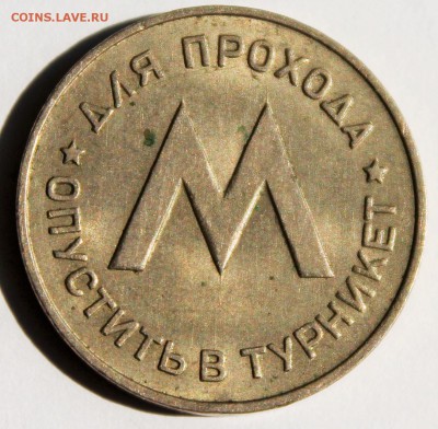 Жетон метро Ленметрополитен им. В.И. Ленина до 26.5.2015 - 2015-04-19 00.11.48