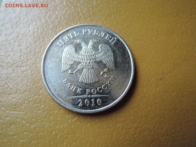 5 руб 2010 м...подскажите по штемпелю - DSCN0669.JPG