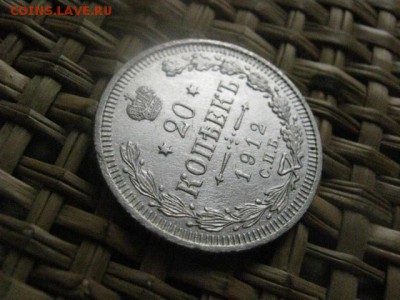 20 копеек 1912г. В альбом. До 26.05.2015г. - 25 и 26 021.JPG