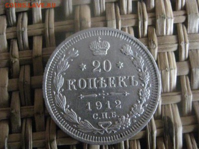 20 копеек 1912г. В альбом. До 26.05.2015г. - 25 и 26 020.JPG