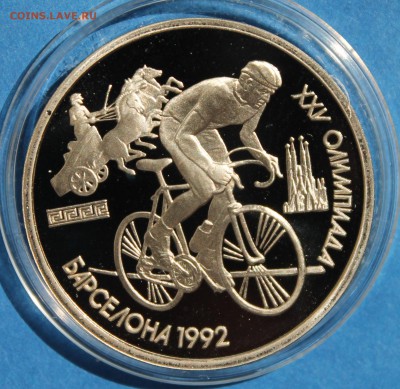 1 Рубль Барселона Велосипедисты 1991    - до 26.5.2015 22-00 - 2015-04-26 02.00.50