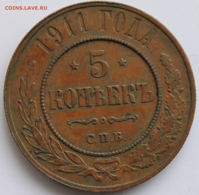 5 коппек 1911 СПБ ------ до 26.5.2015 22-00 - 2015-04-24 02.00.18