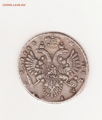 Рубль 1733 года - 1