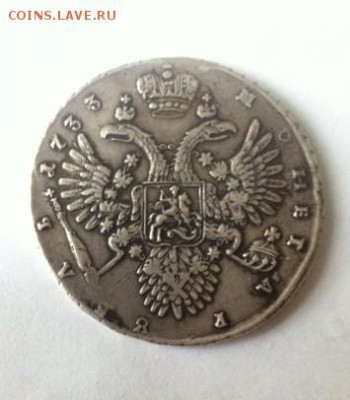 Рубль 1733 года - 3.JPG