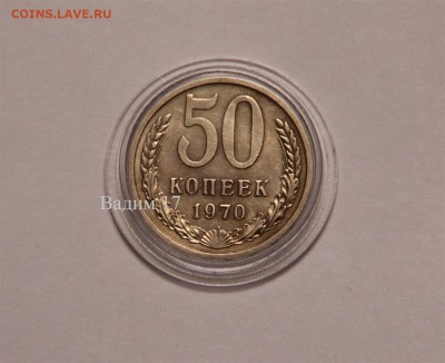 50к 1970 Редкая СОХРАН до 26.05 - IMG_3123 (Large).JPG