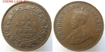 12 анна 1920: до 26.05.15 в 22.00 - Брит Индия 1-12 анна 1920    114