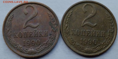 2 копйки 1990г. - P1030524.JPG