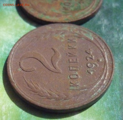 2 Копейки 1924 года.Гурт гладкий 2 штуки. - P1150920.JPG