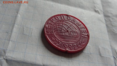 Жетон метро Минск, поворот на 180 гр., пластик - DSC05777.JPG