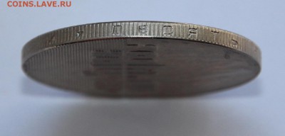 25 р. Сочи Горы , на гурте надпись  - "десять рублей" - IMG_5126.JPG